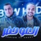 العو حضر (feat. Ahmed Shady) - Fer3on lyrics