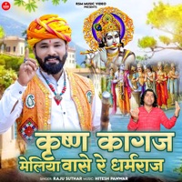 KRISHAN KAGAJ MELIYO VASE RE DHARAMRAJ - Single - Raju Suthar