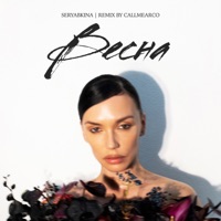 Весна (Callmearco Remix) - Single - SERYABKINA