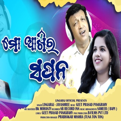 Mo Akhi Ro Sapana - Single