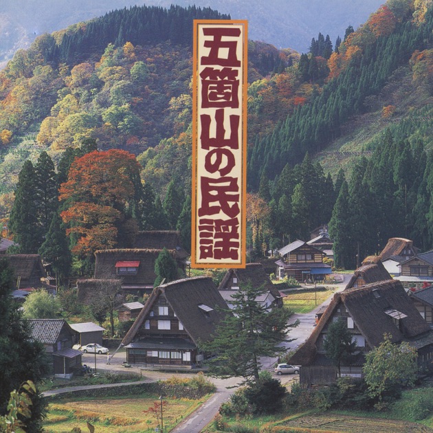 日本民謡大観 九州篇(北部)2 - Album by Various Artists - Apple Music
