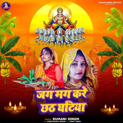 Jag mag kare chhath ghatiya - Single