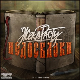 Шишички Жека Расту