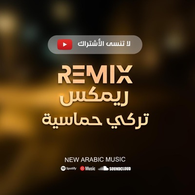 music mizaj - ريمكس أغنية تركية حماسية