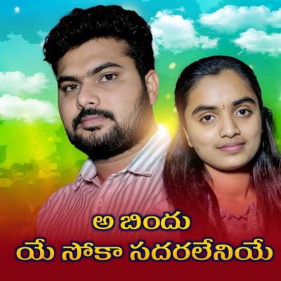 A Bindu Ye Soka Sadaraleniye - Single