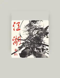 收听 朱凯、观看音乐视频、阅读小传、查看巡演日期等 ！