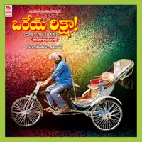 Orey Rikshaw (Original Motion Picture Soundtrack) - Vandemataram Srinivas, Dr. Dasari Narayana Rao & Gaddar