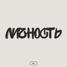 Потенциал стиля (feat. МЛАДШИЙ ЖУЗ & Теория Семи Дней) Ультиматум, Zhakau & Kicha