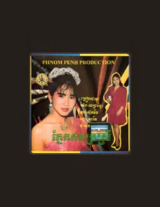 聆聽 ម៉េង កែវពេជ្ជតា、觀看音樂影片、閱讀小傳、查看巡演日期等！