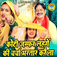 Koti Jampar Lehnge Ki Charcha Bhartar Kare Na - Single - Sunder Jinai & Teena