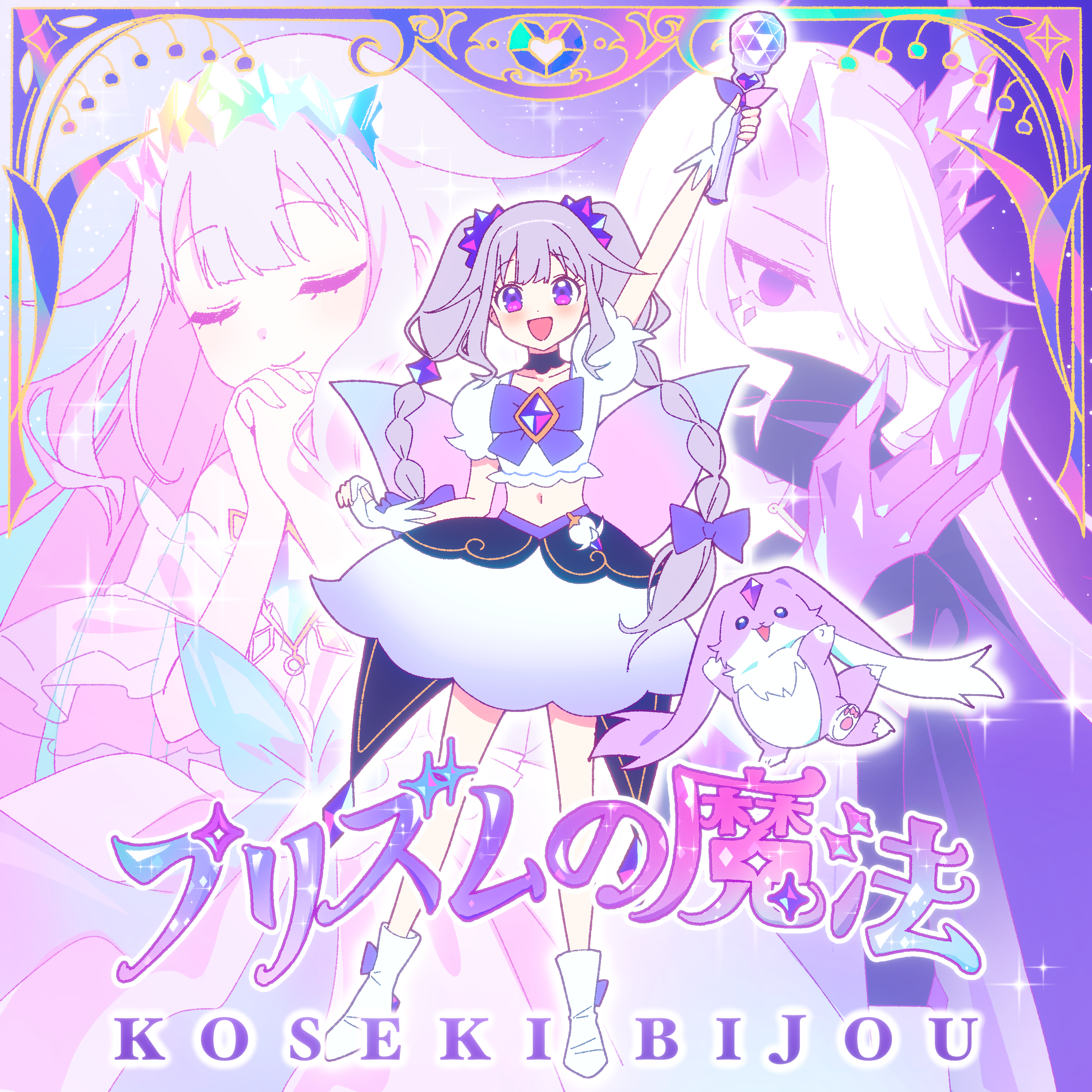 Prism no Mahou - Single