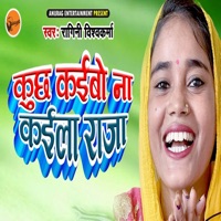 Kush Kayiab Naa Kayiel Raja - Single - Ragini Vishwakarma