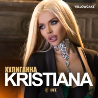 Хулиганка - Kristiana