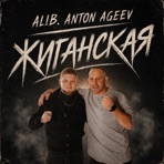 Жиганская - Single