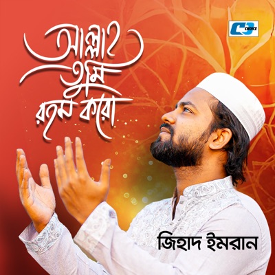 Allah Tumi Rohom Koro - Single