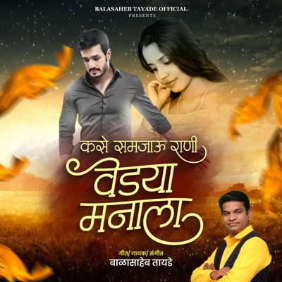 Kase Samjau Rani Vedya Manala - Single