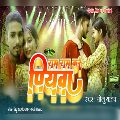 Ram Ram Kare Piyawa - Single