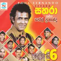 Mala — Paul Fernando