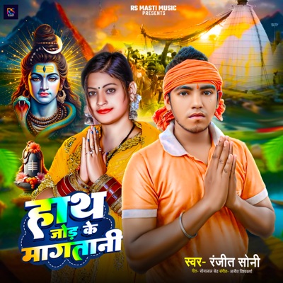 Hath Jod Ke Magatani - Single