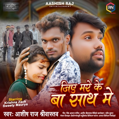 Jiye Mare Ke Ba Sath Me - Single