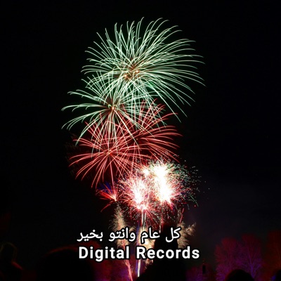 كل عام وانتو بخير