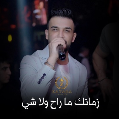 KATARA NIGHT CLUB - مازن عساف زمانك لا راح ولا شي