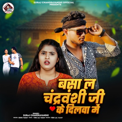 Basa La Chandravanshi Ji Ke Dilwa Me - Single