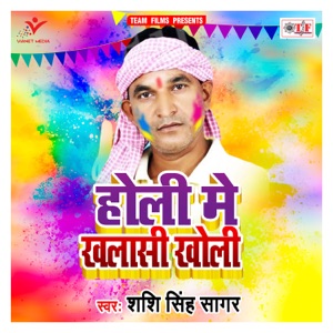 Holi Me Khalasi Kholi - EP