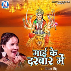 Maayi Ke Darbar Mai