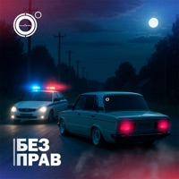 Без прав - Single - 4k