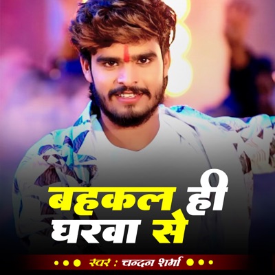 Bahkal Hi Gharwa Se - Single