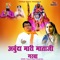 Arbuda Mhari Mata ji Garba - Ramlal Parmar & Kailash Sen lyrics