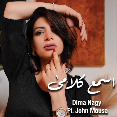 اسمع كلامى (feat. John Mousa) - Single