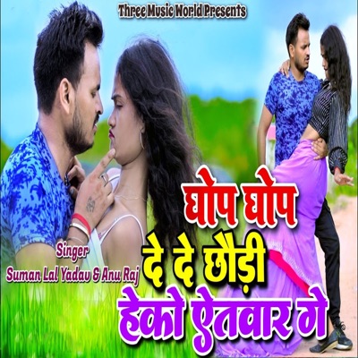 Ghop Ghop De De Chhori Heko Aitwar Ge - Single