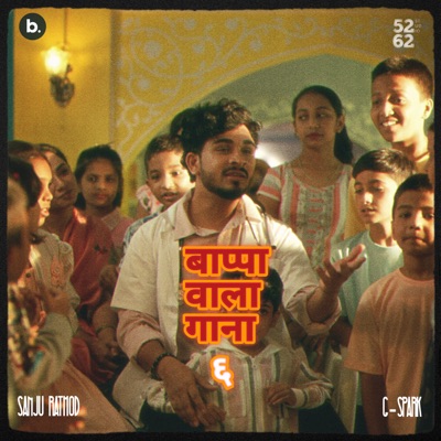 Bappa Wala Gana 6 - Single