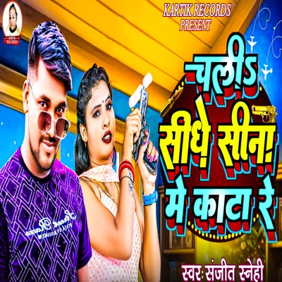 Chali Sidhe Sina Me Kata Re - Single