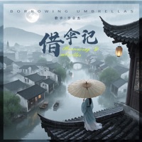 借伞记 (中粤语版) - Single - 李袁杰