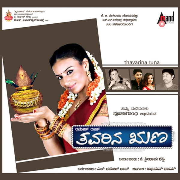 Tavarina Runa (Original Motion Picture Soundtrack) - EP