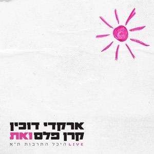 ואת (Live)