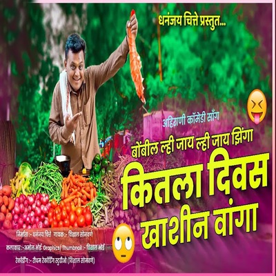 Bombil Li Jay Li Jay Jhinga - Single