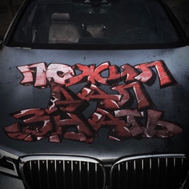 Пожил Дал Знать whiteback, truavo & PLUWG