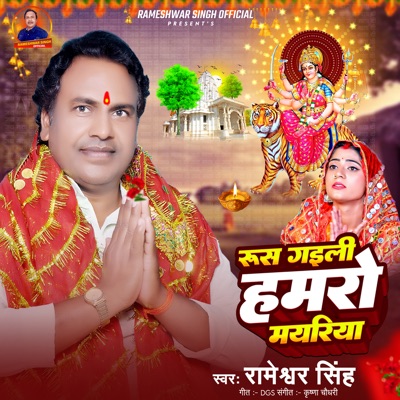 Rus Gaili Hamaro Mayariya - Single