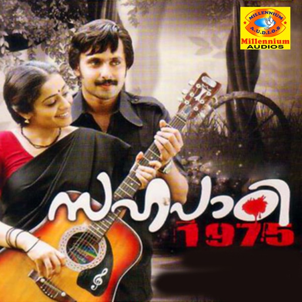 Sahapadi 1975 (Original Motion Picture Soundtrack) - EP