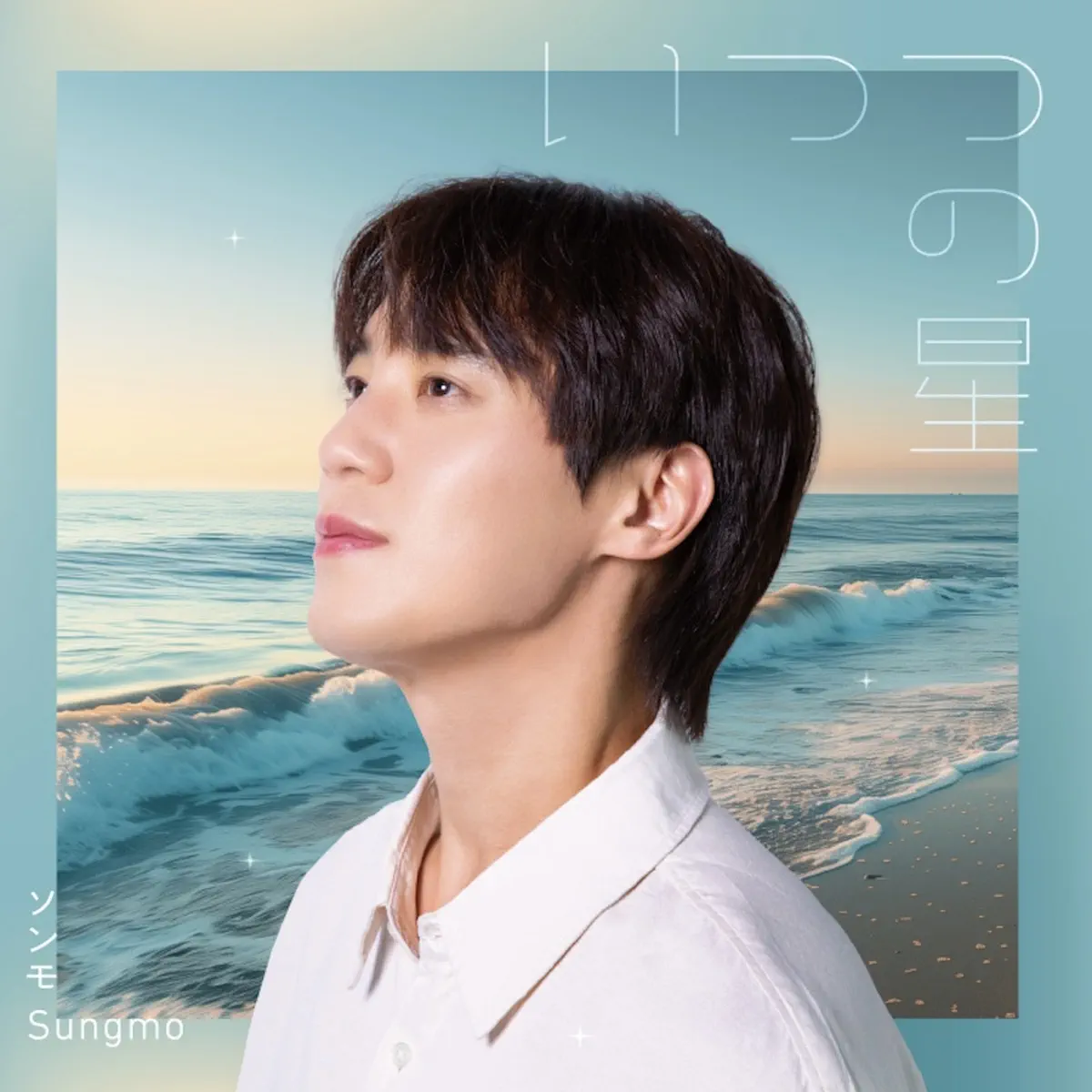 ソンモ - いつつの星 - EP (2024) [iTunes Plus AAC M4A]-新房子