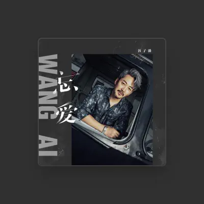 Listen to 谷子潘, watch music videos, read bio, see tour dates & more!