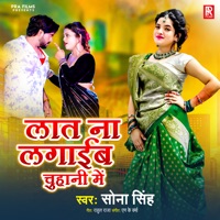 Laat Na Lagaib Chuhani Me - Single - Sona Singh