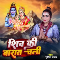 Shiv Ki Barat Chali - Single - Sunita Yadav