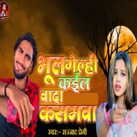 Bhul Gheli Keyle Wada Kasamwa - Single - Sajjad Premi
