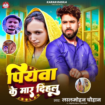 Piyawa Ke Mar Dihalu - Single