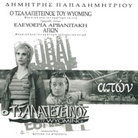 Dimitris Papadimitriou - O Tsalapeteinos Tou Wyoming